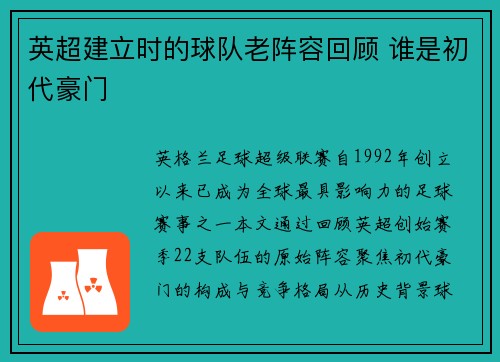 英超建立时的球队老阵容回顾 谁是初代豪门
