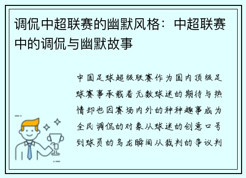 调侃中超联赛的幽默风格：中超联赛中的调侃与幽默故事